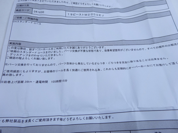 19ビーストマスターEJ